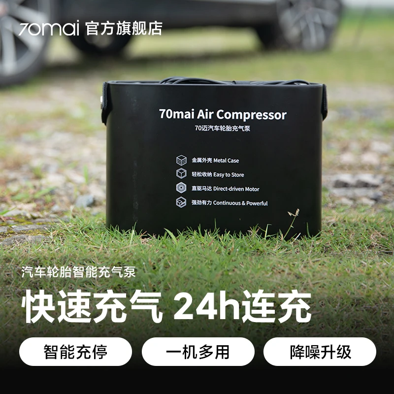 【70迈直播间】车载充气泵 汽车车胎冲打加气泵大功率12V便携式通