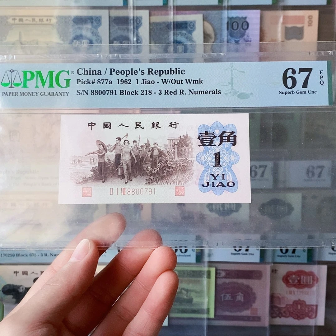 背绿一角67分无四