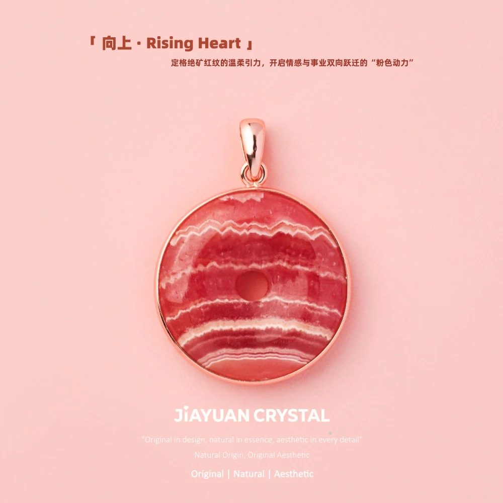 【向上】定制版千层蕾丝红纹石平安扣项坠不配链（多样性发一个）