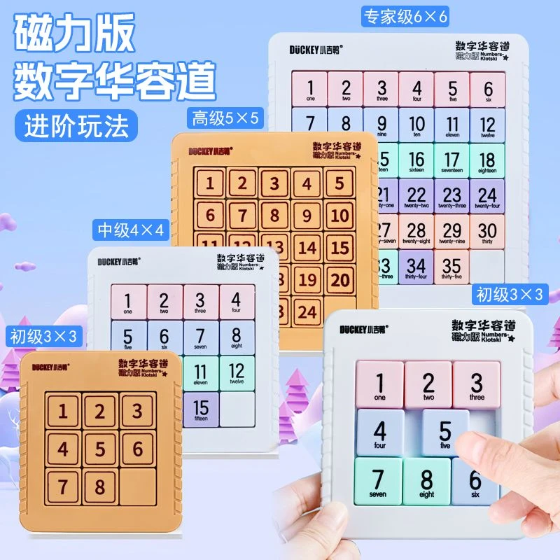 数字华容道磁力版滑动拼图数学游戏九宫格数独小学生智力益智玩具