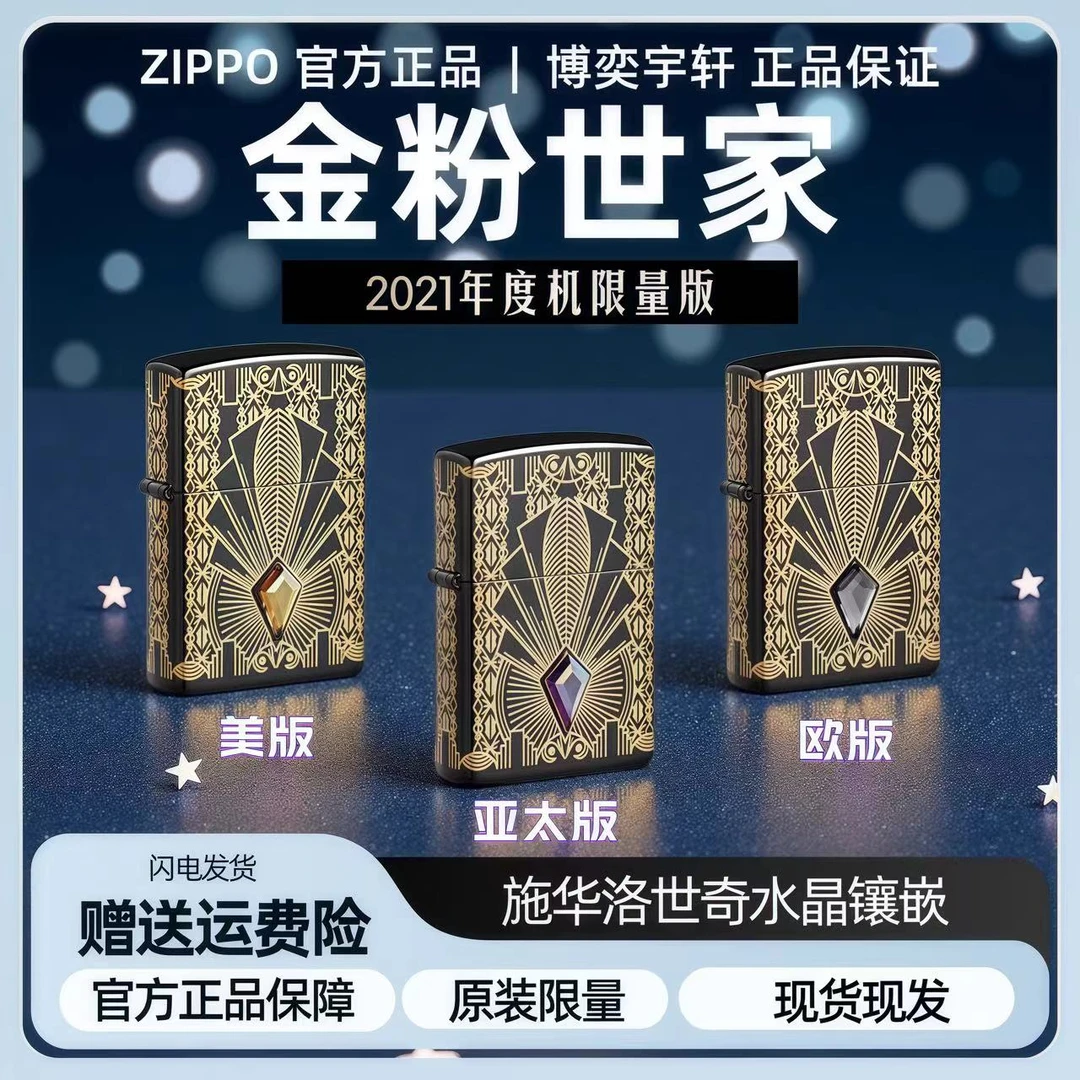 ZIPPO打火机【金粉世家】21年度C21闪耀水晶收藏限量版原装正品MBJ1