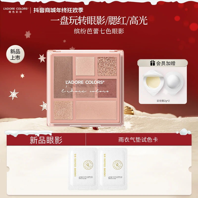 烙色缤纷芭蕾七色眼影盘细腻好晕染百搭配色浓淡皆宜眼影盘