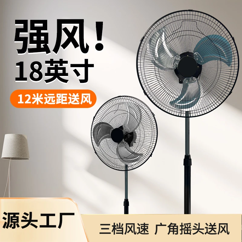 强风落地扇大功率家用商用工业电扇风力摇立式家用落地式