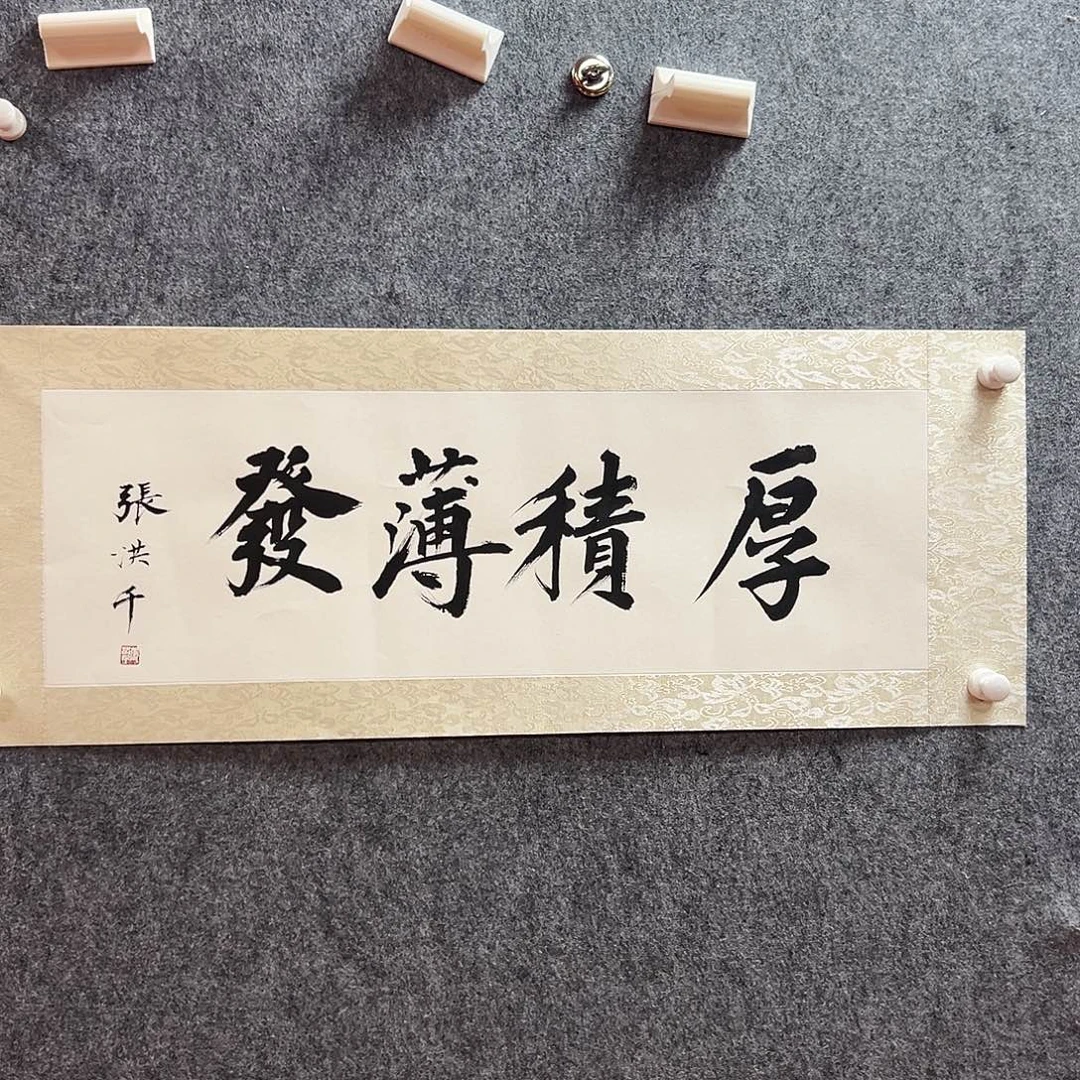 书法张洪千老师亲笔手绘