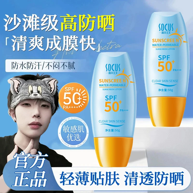 【K总推荐✅】防晒霜防晒隔离防紫外线SPF50+高倍防晒防水汗男女学生