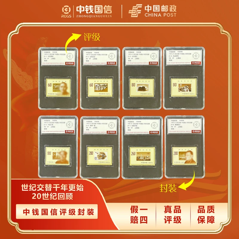 1999年《20世纪回顾》盒装套票 中钱国信评级VF上美品98分