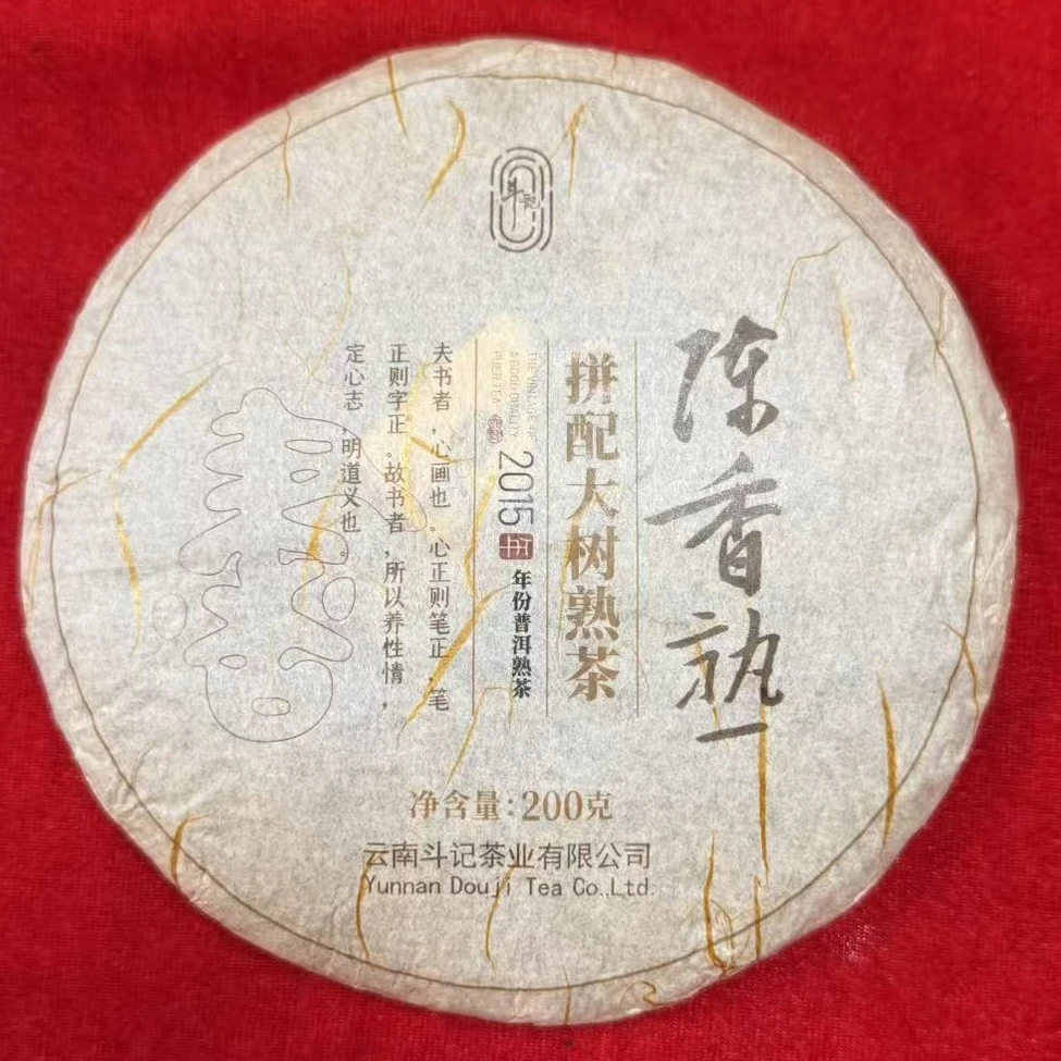 2015年DJ 陈香熟10年老料普洱茶（熟茶）200g/饼
