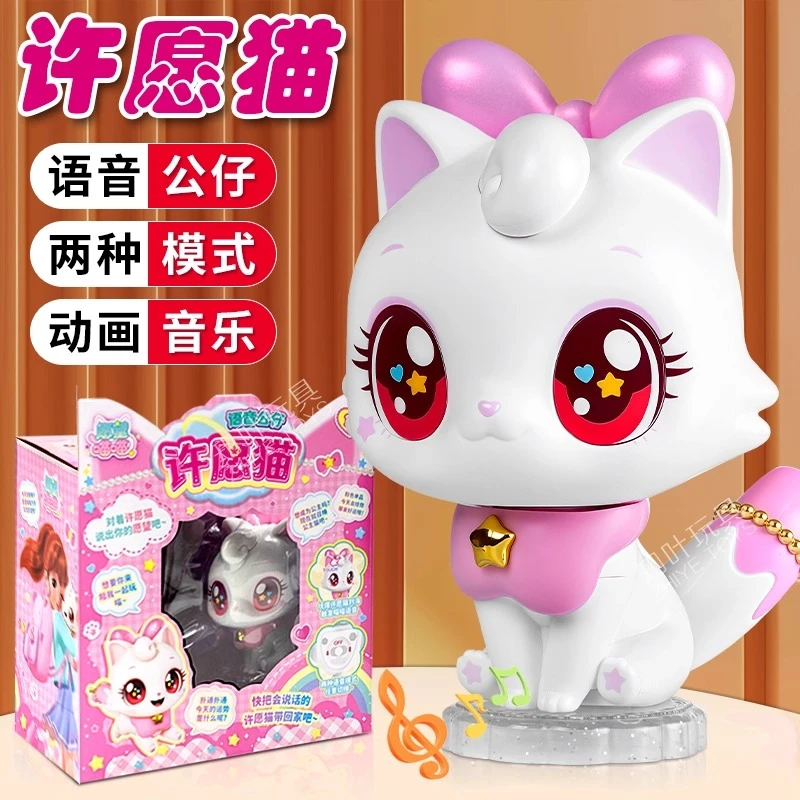正版愿望喵喵语音公仔许愿猫3-6岁儿童益智玩具生日礼物小女孩子