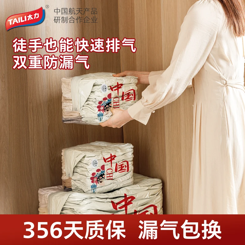 TAILI/太力袋装压缩袋加大中国风立体平面家用棉被衣服收纳-SC