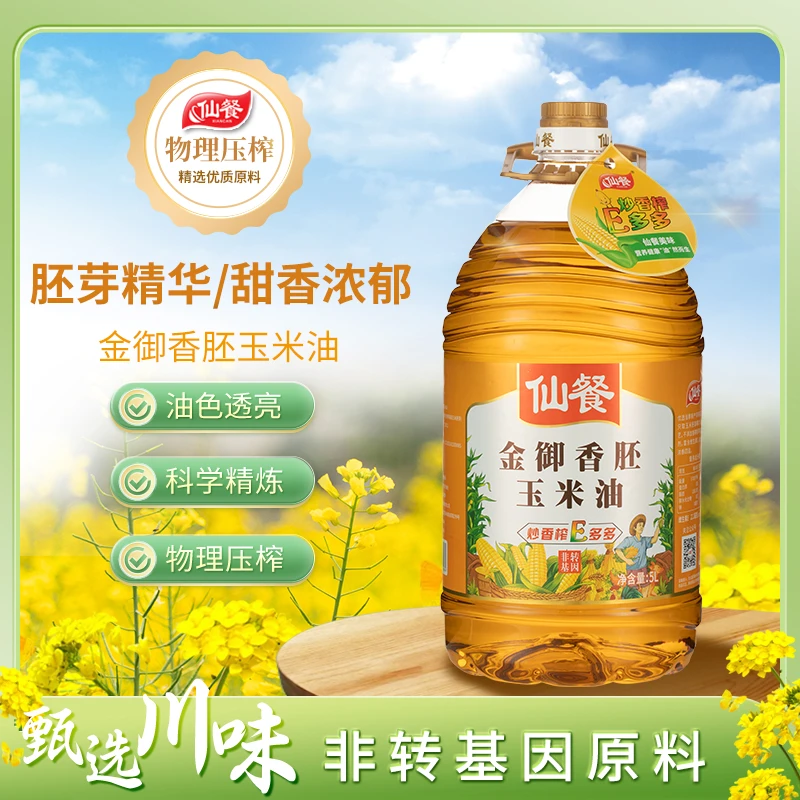 仙餐香浓玉米胚芽油5升压榨家用非转基因食用油正品约9.2斤桶装