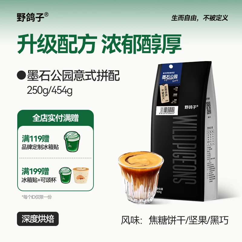 野鸽子【墨石公园】深烘咖啡豆意式推荐拿铁阿拉比卡美式油脂丰富
