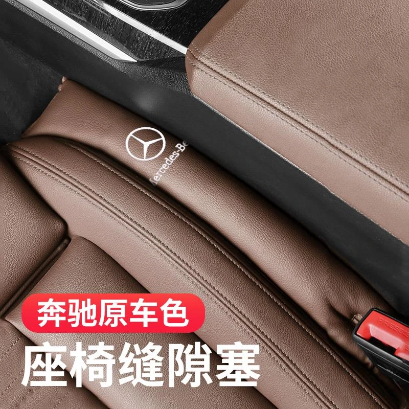 宾士座椅缝隙塞条C级GLC/C260/E300/A200/GLBGLE防漏车内用品装饰