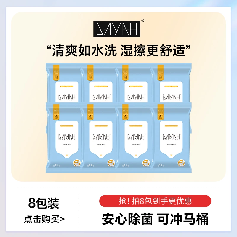 【黑魔法】DAMAH湿厕纸厕巾一次性宝宝卫生便携独立水洗清爽湿巾