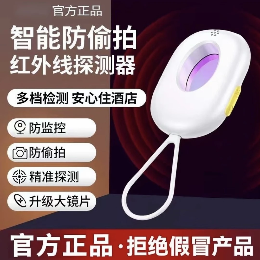 博视推虎推荐探测仪酒店民宿防窥摄像头探测器红外线精准距离检测