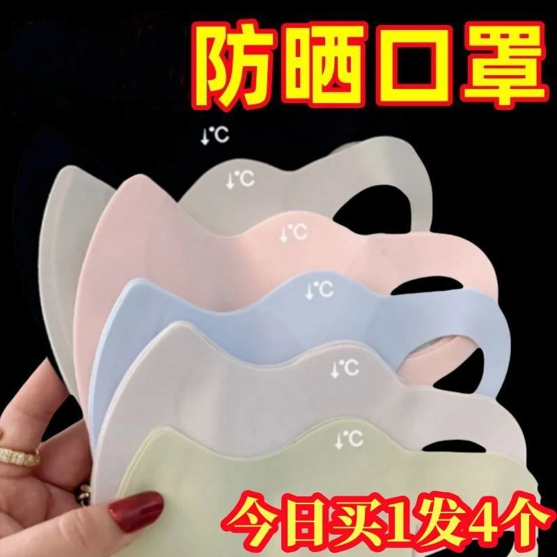 【4个装】夏季3D立体冰丝口罩型隔热透气户外遮阳防紫外线遮脸
