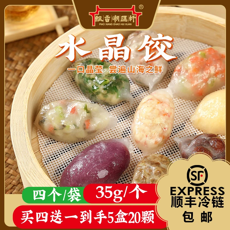 【大徐专属】 水晶饺潮汕美食韭菜菜脯香芋潮州粉粿特色小吃早餐
