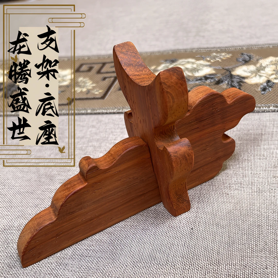 【龙腾盛世-支架底座】《默认瑕疵-手工艺品》 各种红木棍棒摆件适用