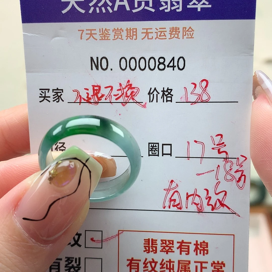 翡翠未镶嵌戒指天然翡翠