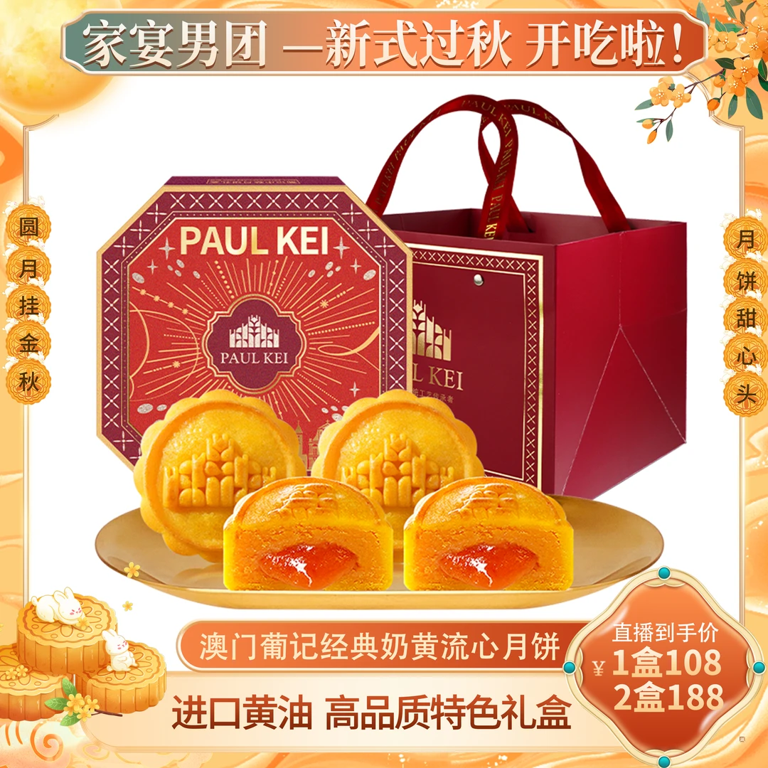 【澳门葡记经典流心奶黄月饼400g8枚礼盒】 广式糕点心中秋零食团购