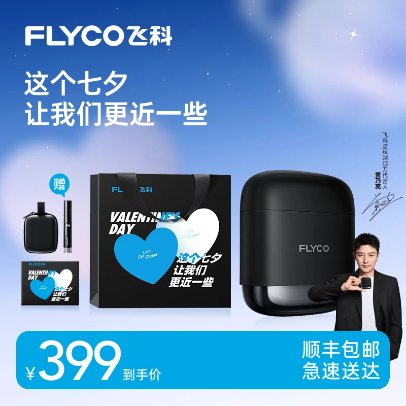 【高端系列】飞科新一代往复式便携男士防水小型电动剃须刀F8