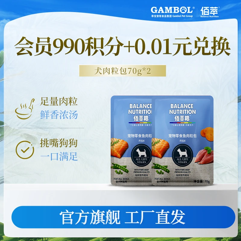 佰萃【会员积分兑换】佰萃犬肉粒包70g*2