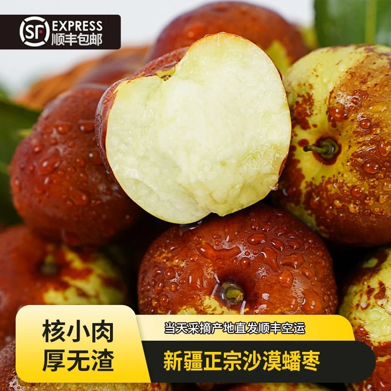 新疆沙漠蟠枣正宗新鲜整箱蟠枣大果应季时令生鲜水果现摘现发