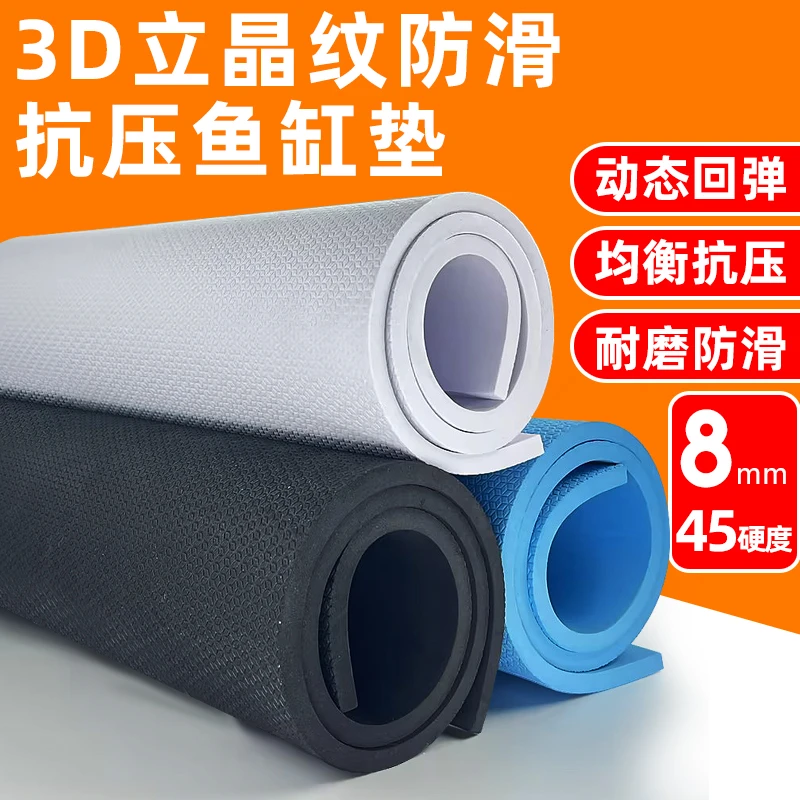 加厚鱼缸垫鱼缸垫3D晶格纹8mm45硬度可定制尺寸防爆保护垫保温垫