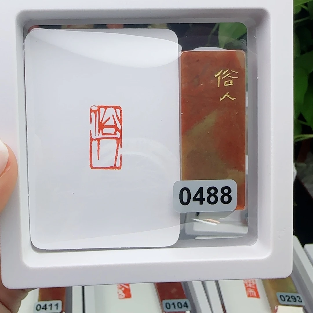 寿山石印石黑**子俗人1×2