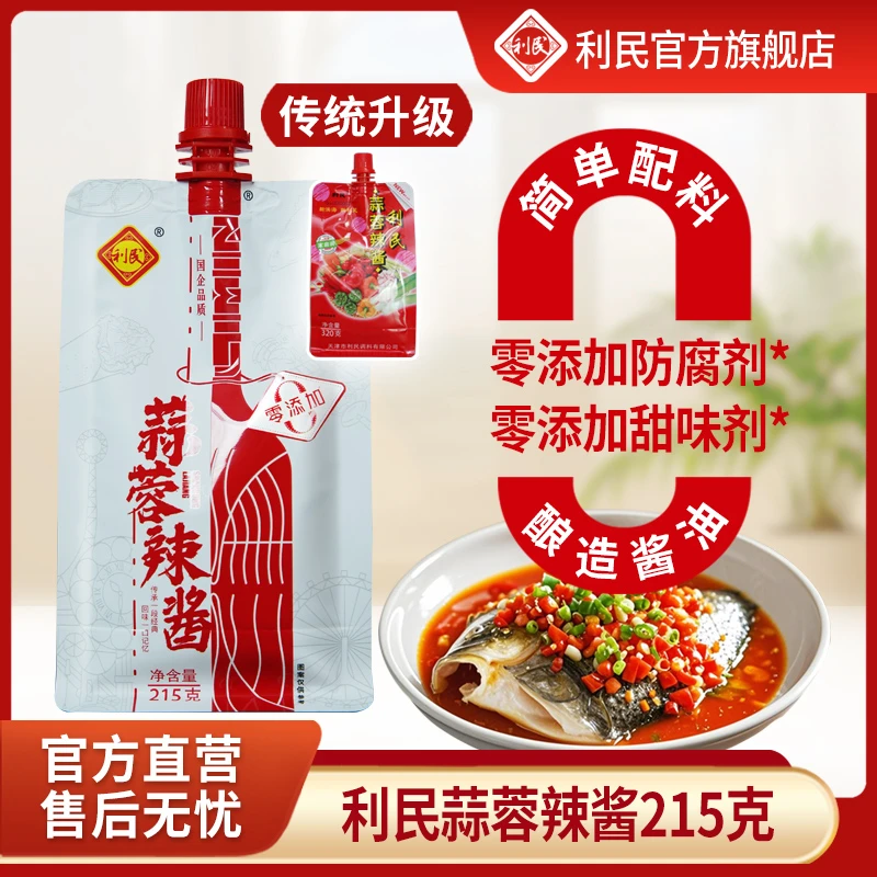 【国企自营】天津利民零添加剂蒜蓉辣酱215g*3袋下饭酱炒菜咸香浓郁