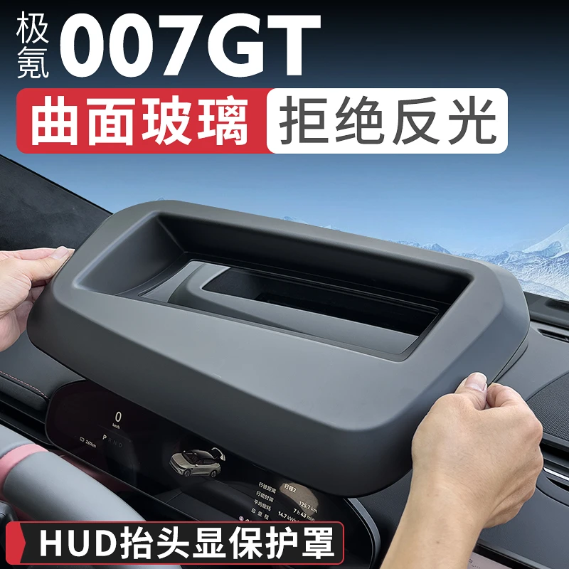 适用于极氪007GT抬头显示保护罩HUD防尘防护仪表台装饰配件改装