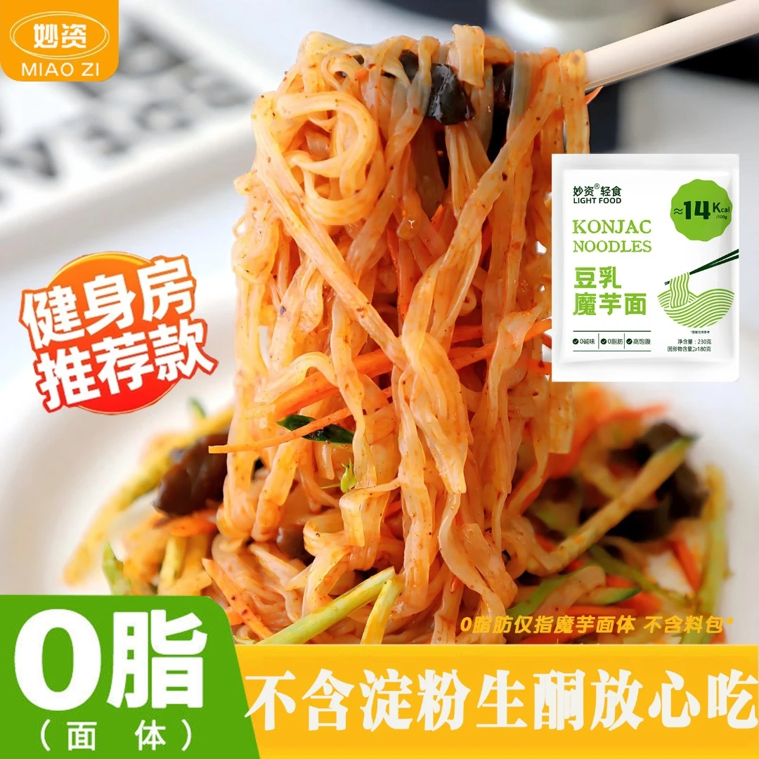 豆乳魔芋面减专用低碳水肥胖人代餐控卡网红开袋即食深夜解馋零食