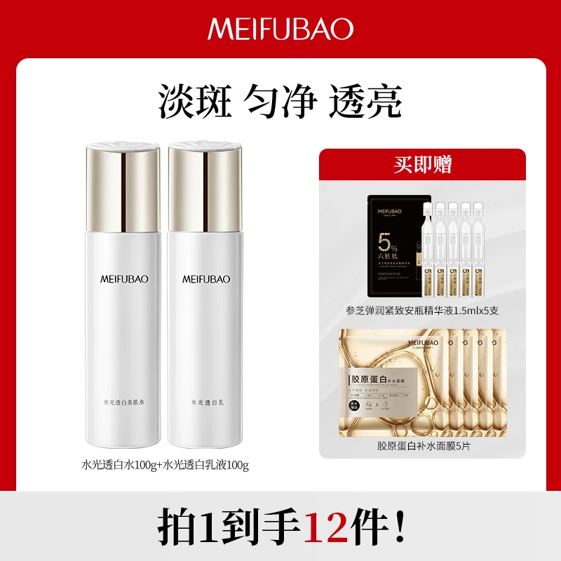 【达人专属】美肤宝水光透白套装美白淡斑提亮肤色温和保湿修护