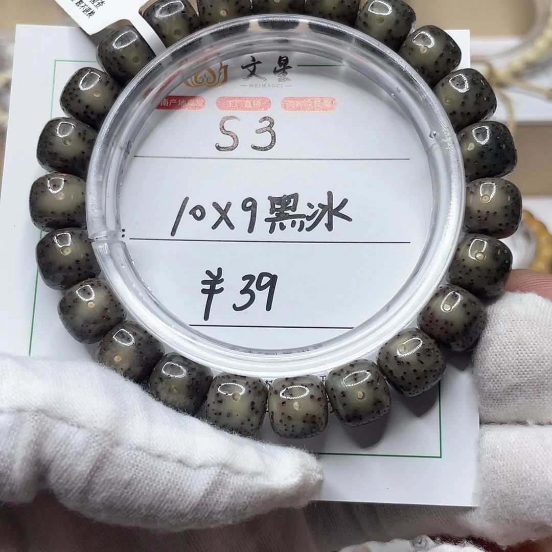 星月菩提吊坠10-9黑冰S3