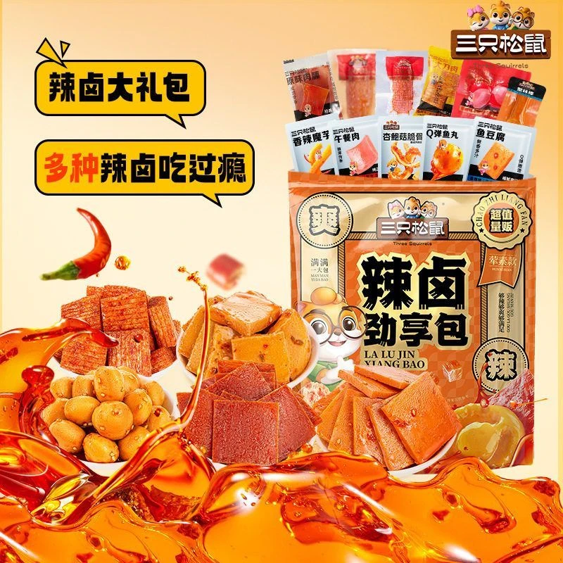 三只松鼠辣卤礼包76包休闲零食大礼包卤味肉类网红肉脯大刀肉魔芋