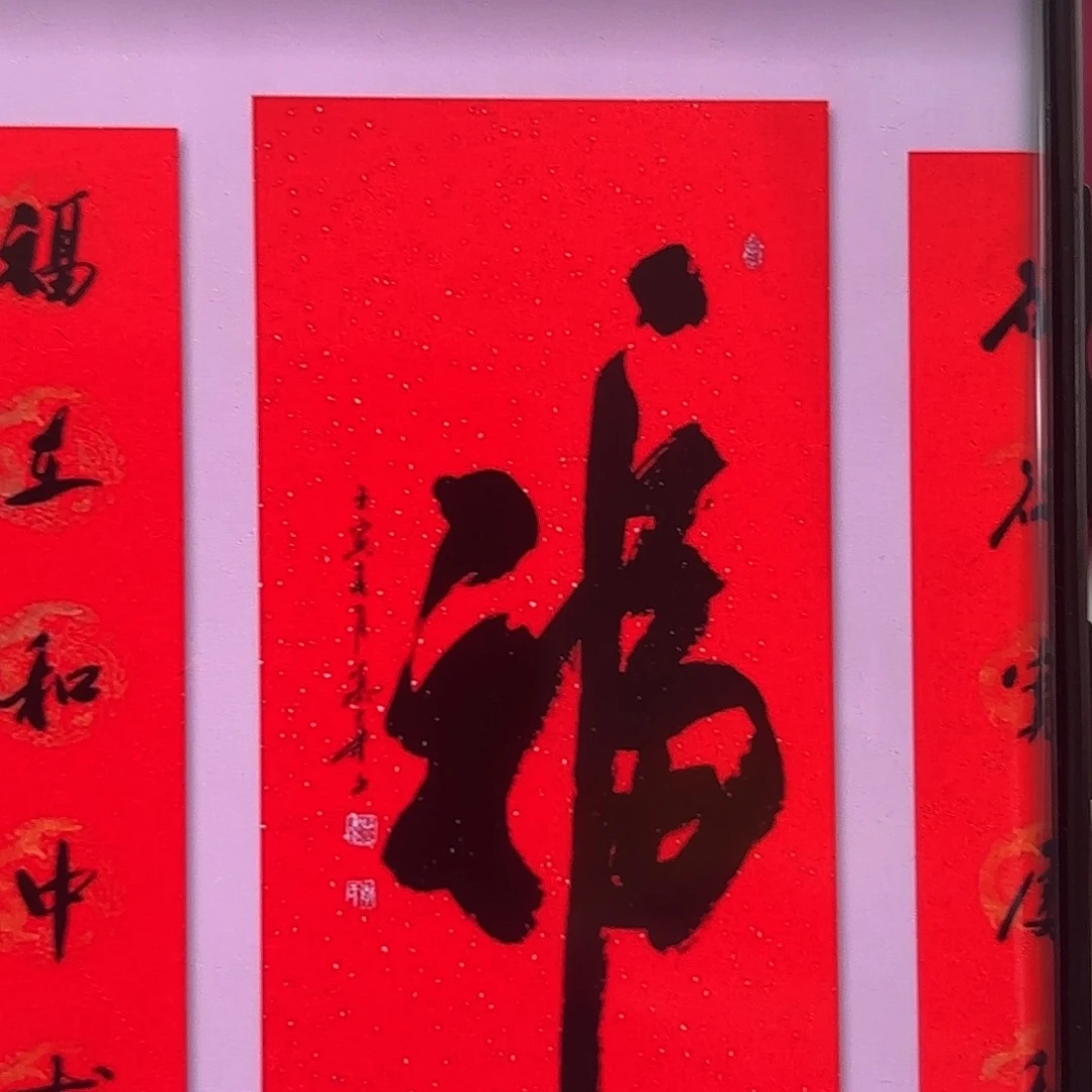 正***剑书法直播书法作品