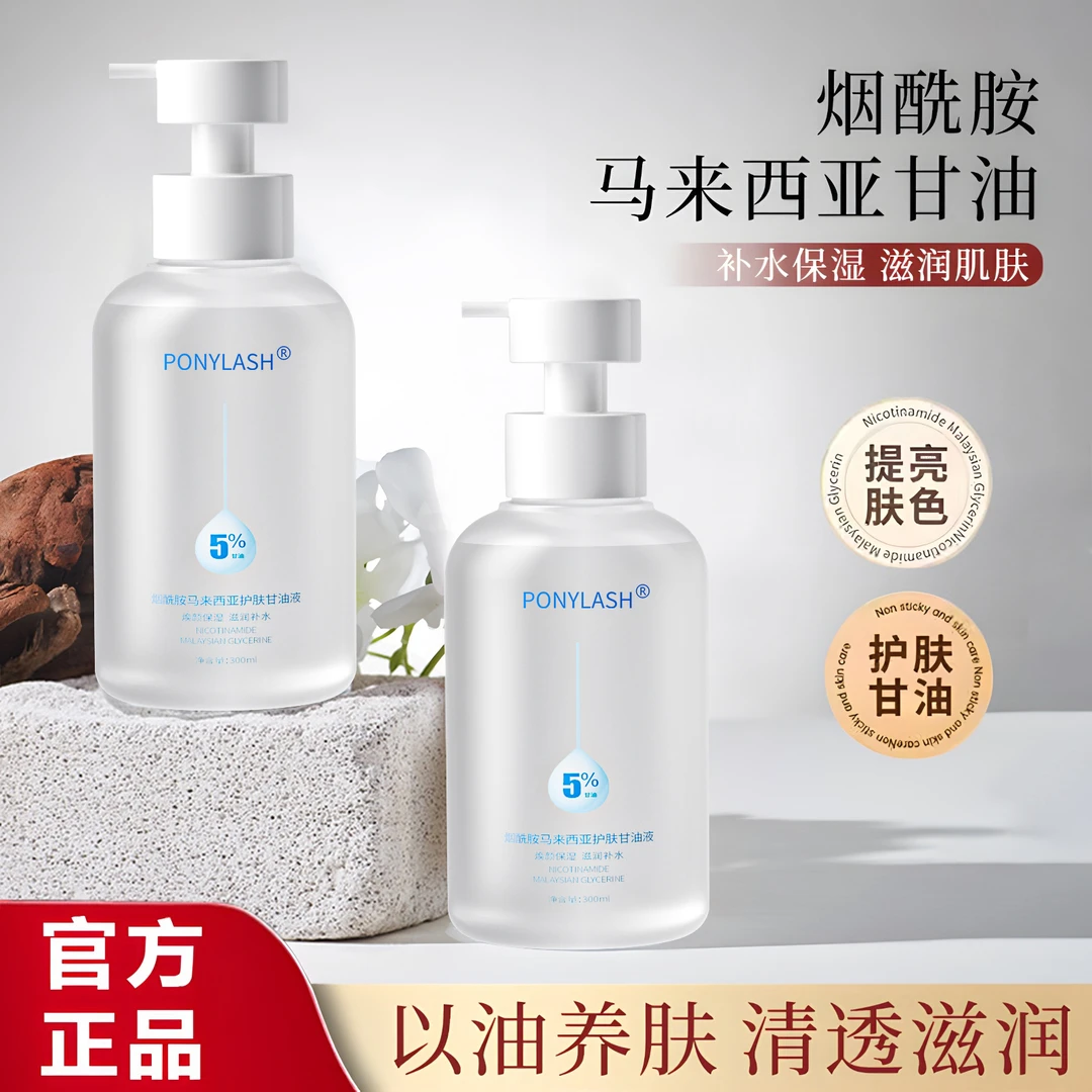 【秋季特惠】烟酰胺马来西亚甘油补水保湿滋润亮肤改善暗沉官方正品