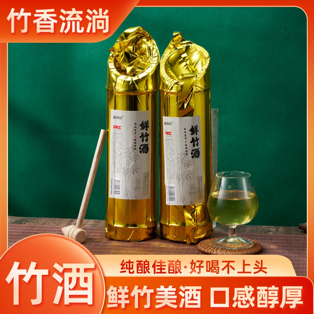 南山行初装52度500ml国风竹筒酒金装真空无盒鲜竹酒露酒