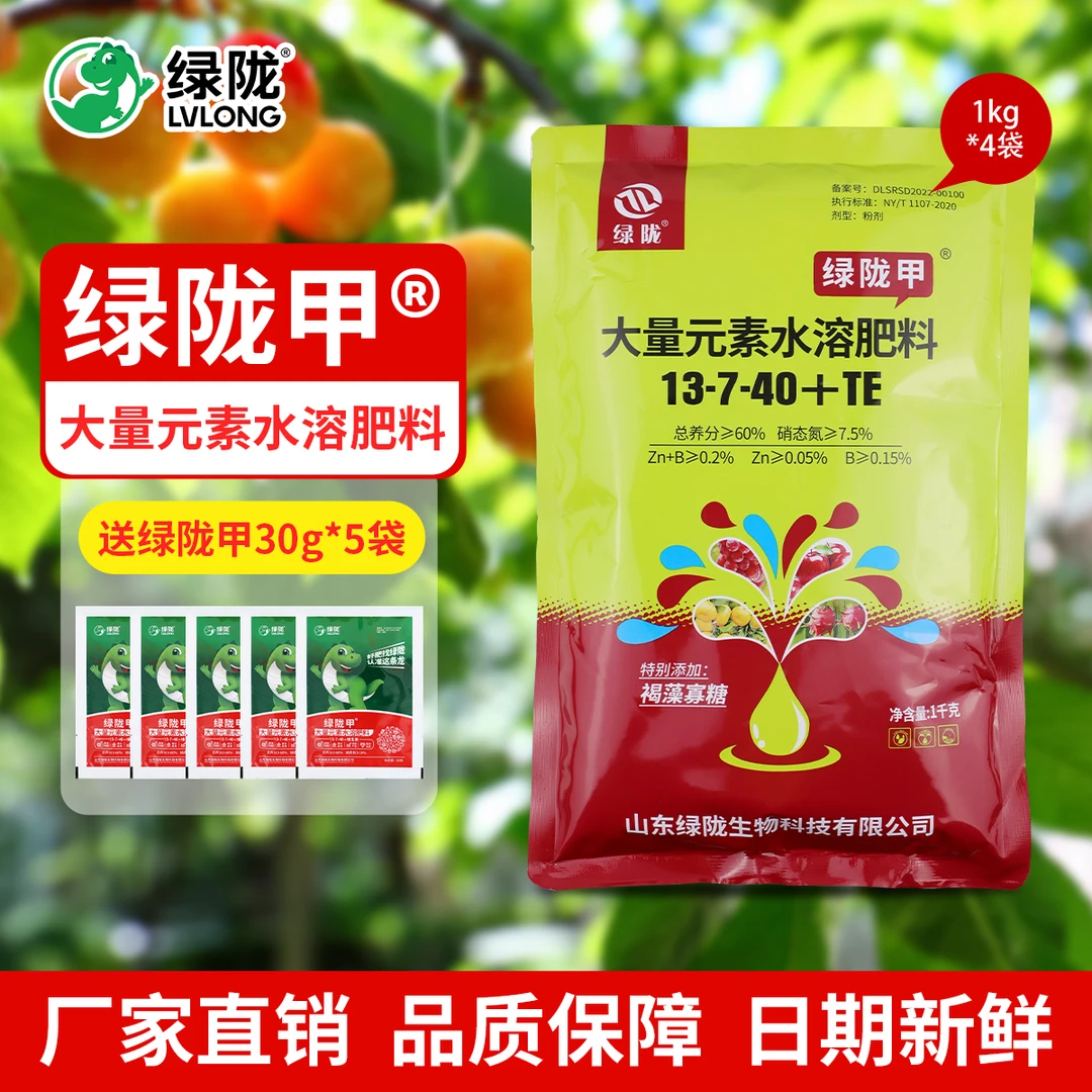 【厂花直播间专属】绿陇甲1kg*4袋宋绿陇甲30g*5袋高钾肥 褐藻寡糖