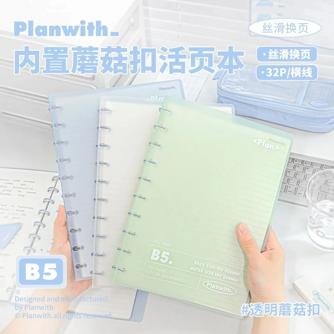 Planwith蘑菇扣活页本笔记本本子高颜值ins风错题本b5可拆卸内页
