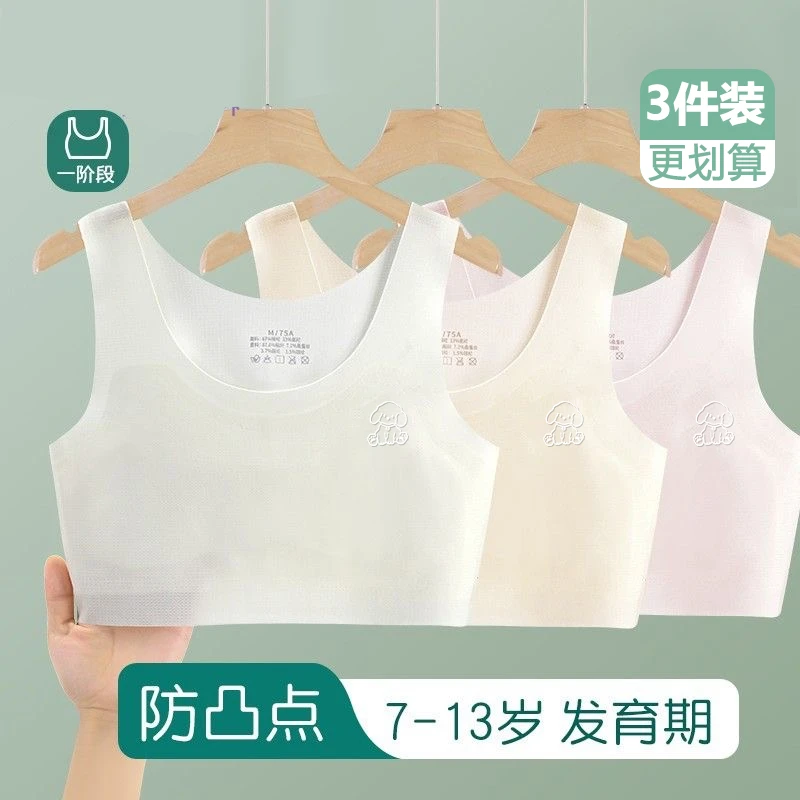 【[一阶段】6-13岁背心女童发育期内衣提拉无痕透气夏季轻薄款舒适
