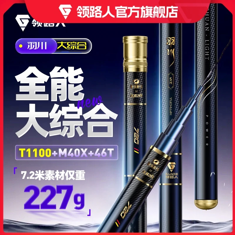 领路人猎青羽川全能大综合钓鱼鱼竿超轻超硬19调鱼竿鲫鱼竿手竿