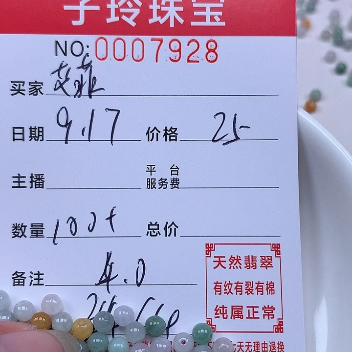 【***】散珠翡翠珠子。