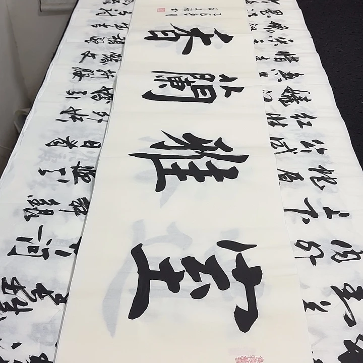 书法老师精品行书平尺