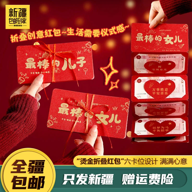 新疆包邮到家新款创意红包最棒的儿子女儿闪卡烫金折叠红包利是封