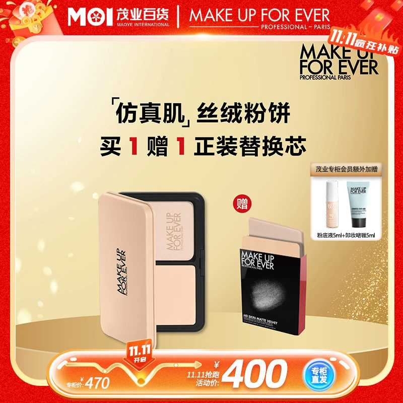 11.11狂欢【玫珂菲】仿真肌丝绒粉饼定妆遮瑕蜜粉饼-A