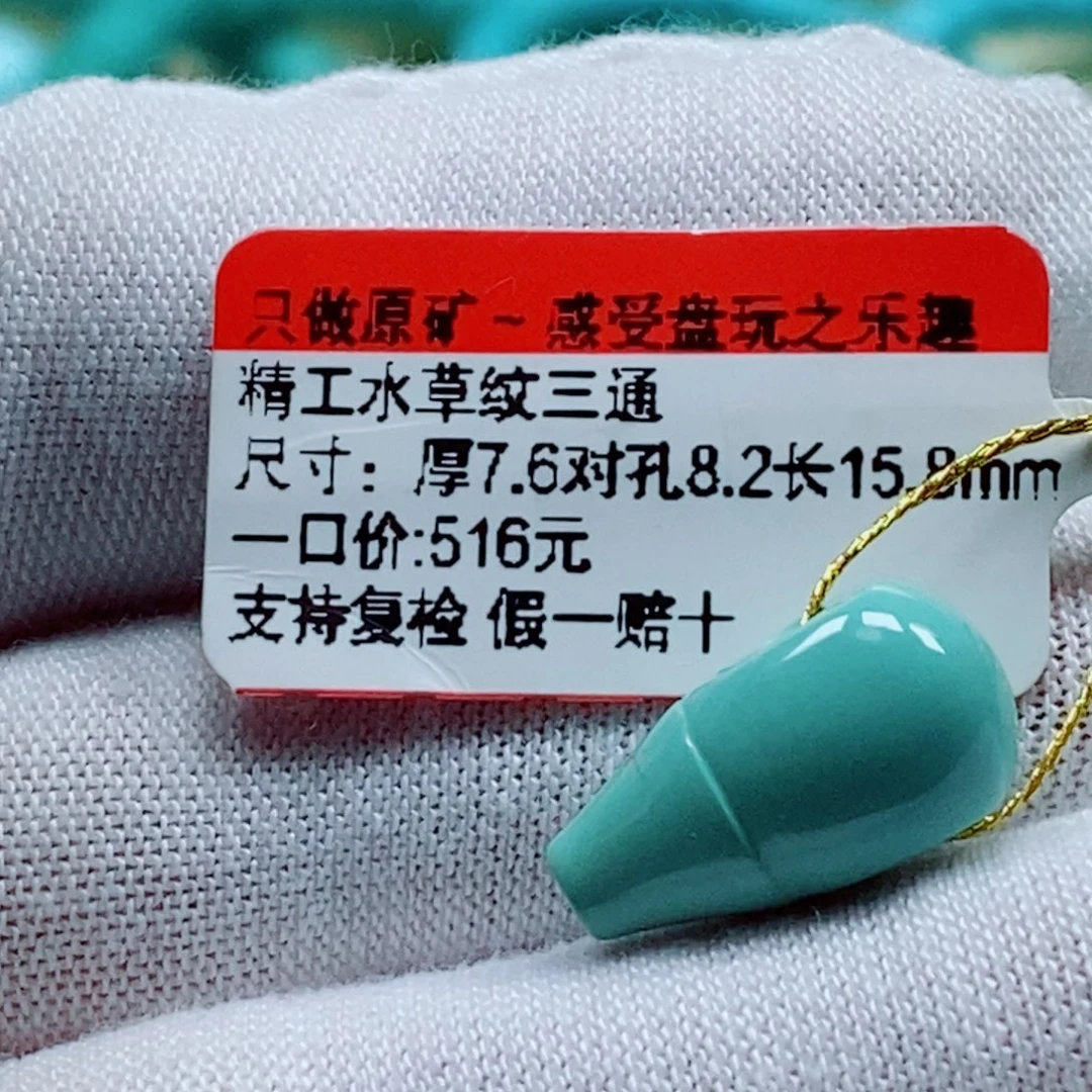 未镶嵌绿松石珠宝奇石
