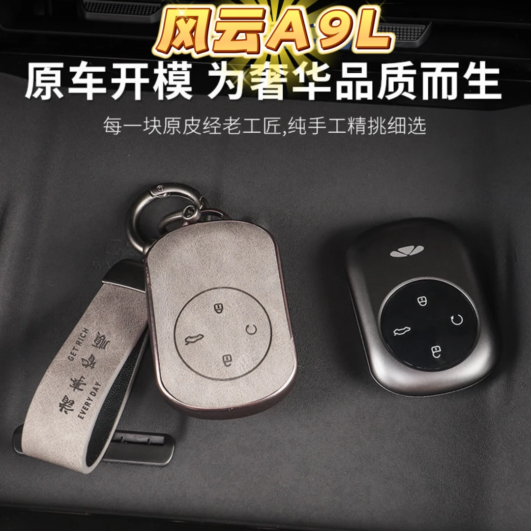 适用于奇瑞风云A9L钥匙套汽车智能钥匙包保护壳扣A9L专用改装配件