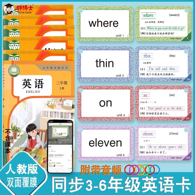 人教版同步英语单词词汇卡片小学三四五六年级上册下册音标练习卡