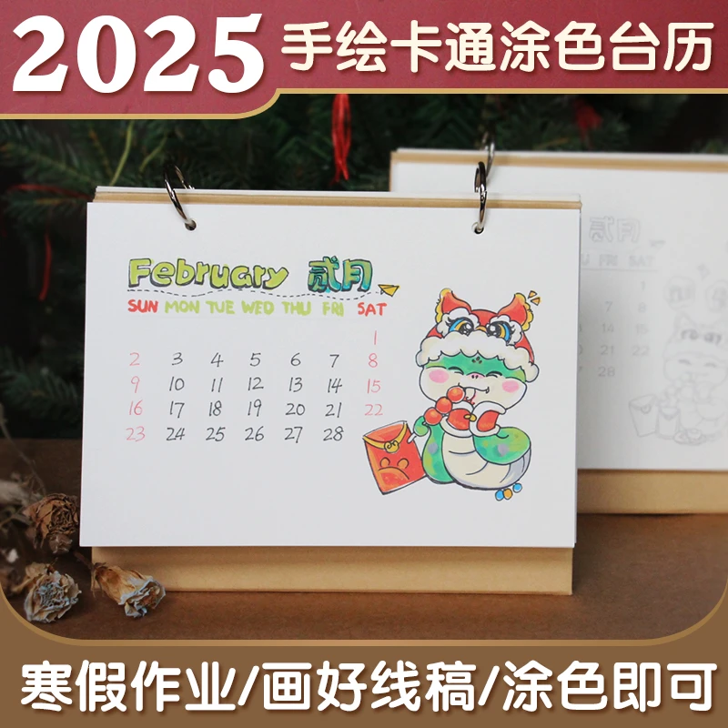 1号A5横版8寸富贵蛇日期款浅色浅画好线稿涂色即可孩子寒假作业