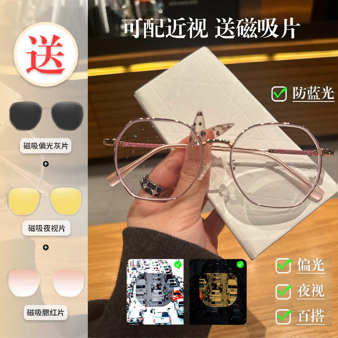 【定制】光感玫瑰金韩系高级颜值眼镜框素颜修饰脸型磁吸变色多功能